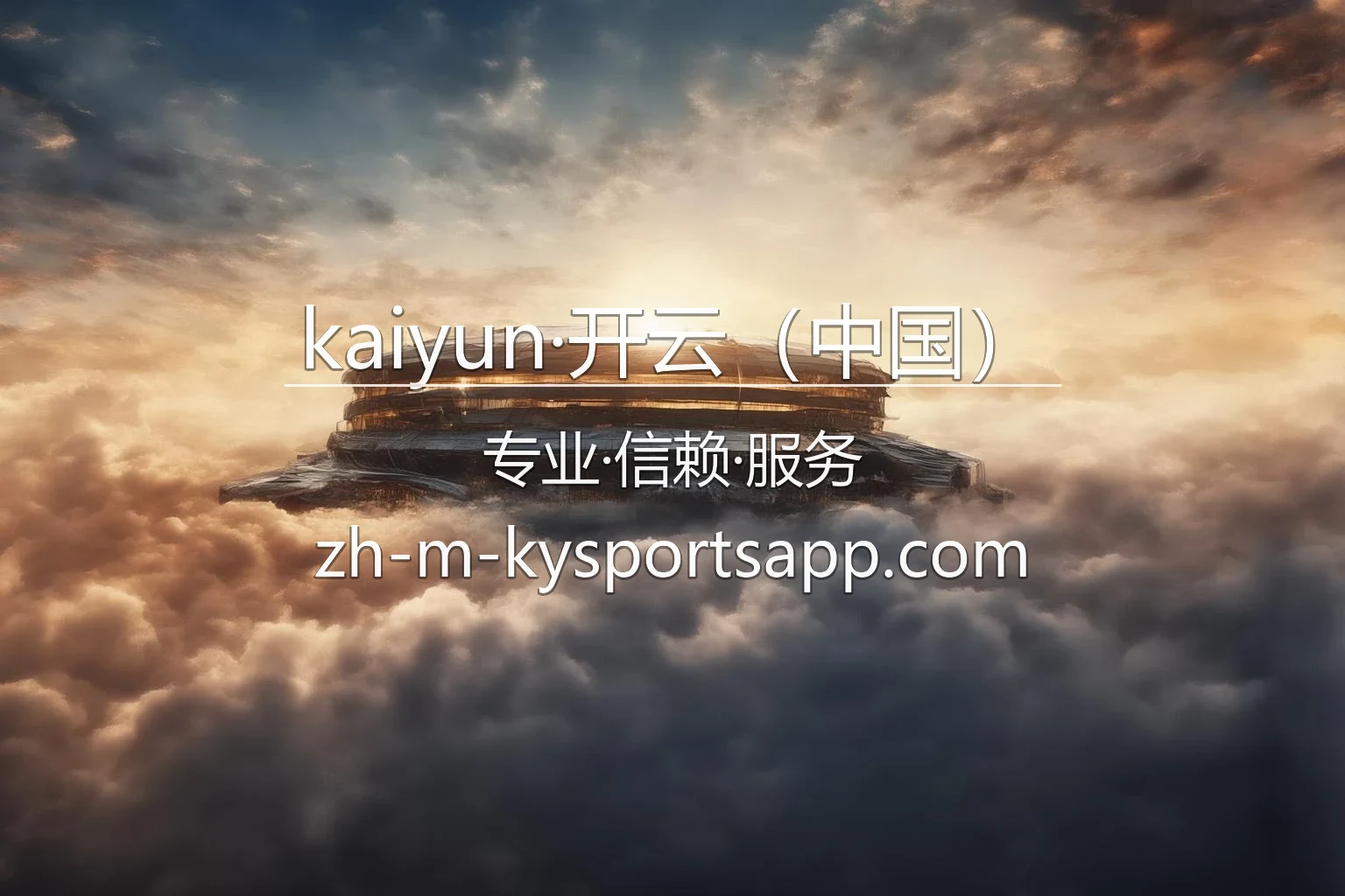 kaiyun·开云（中国）官方互动娱乐界面展示